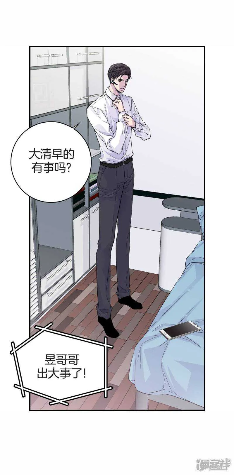 第34话 贴身保镖 第42页