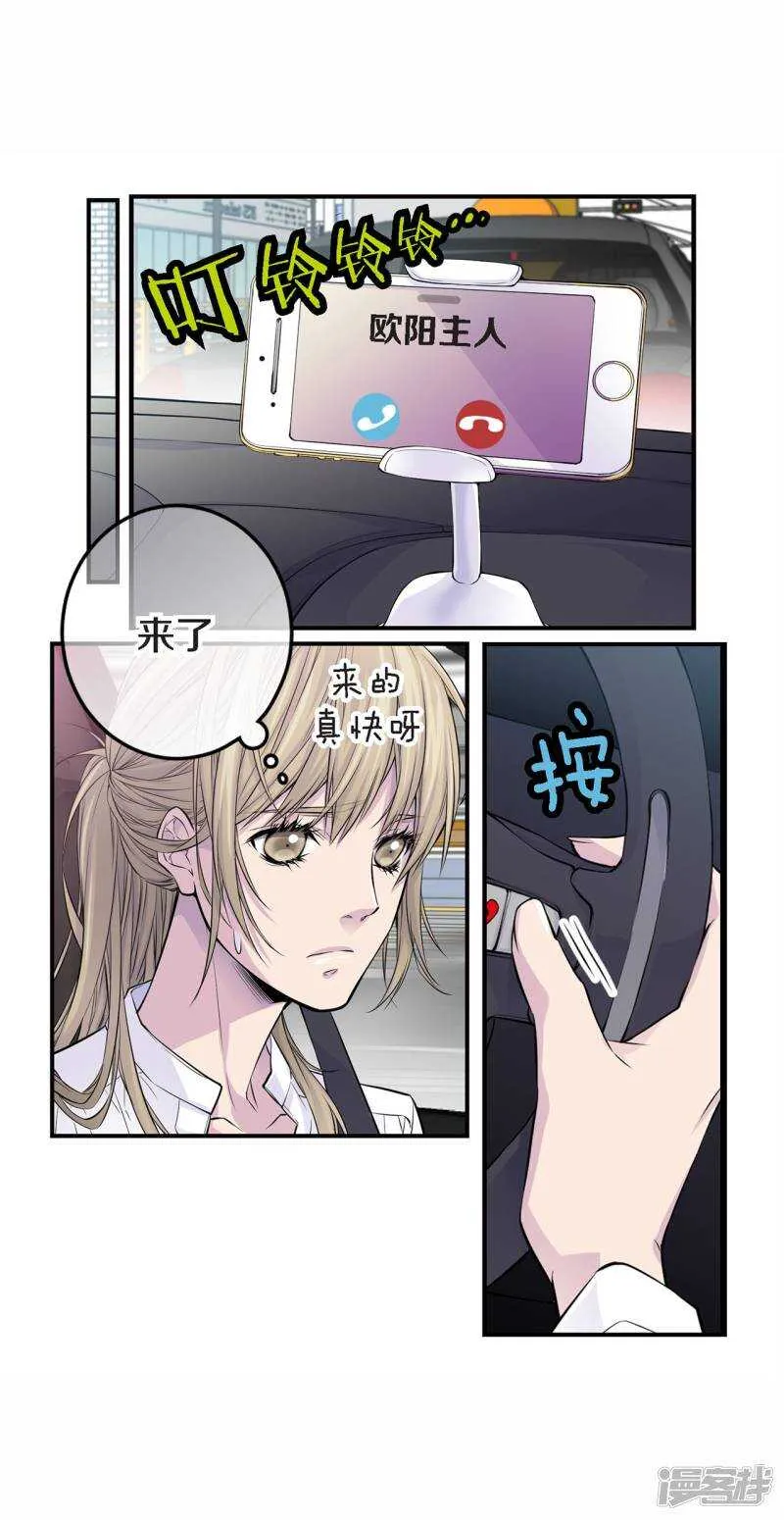 第34话 贴身保镖 第47页