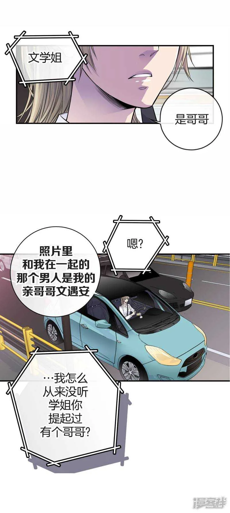第34话 贴身保镖 第48页