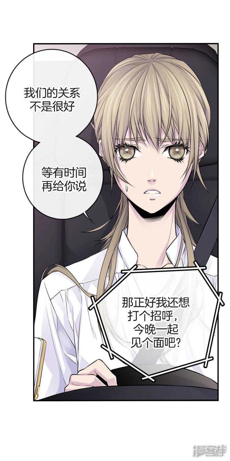 第34话 贴身保镖 第49页