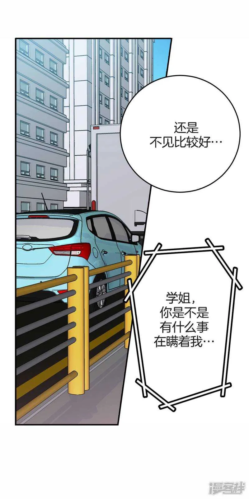 第34话 贴身保镖 第50页
