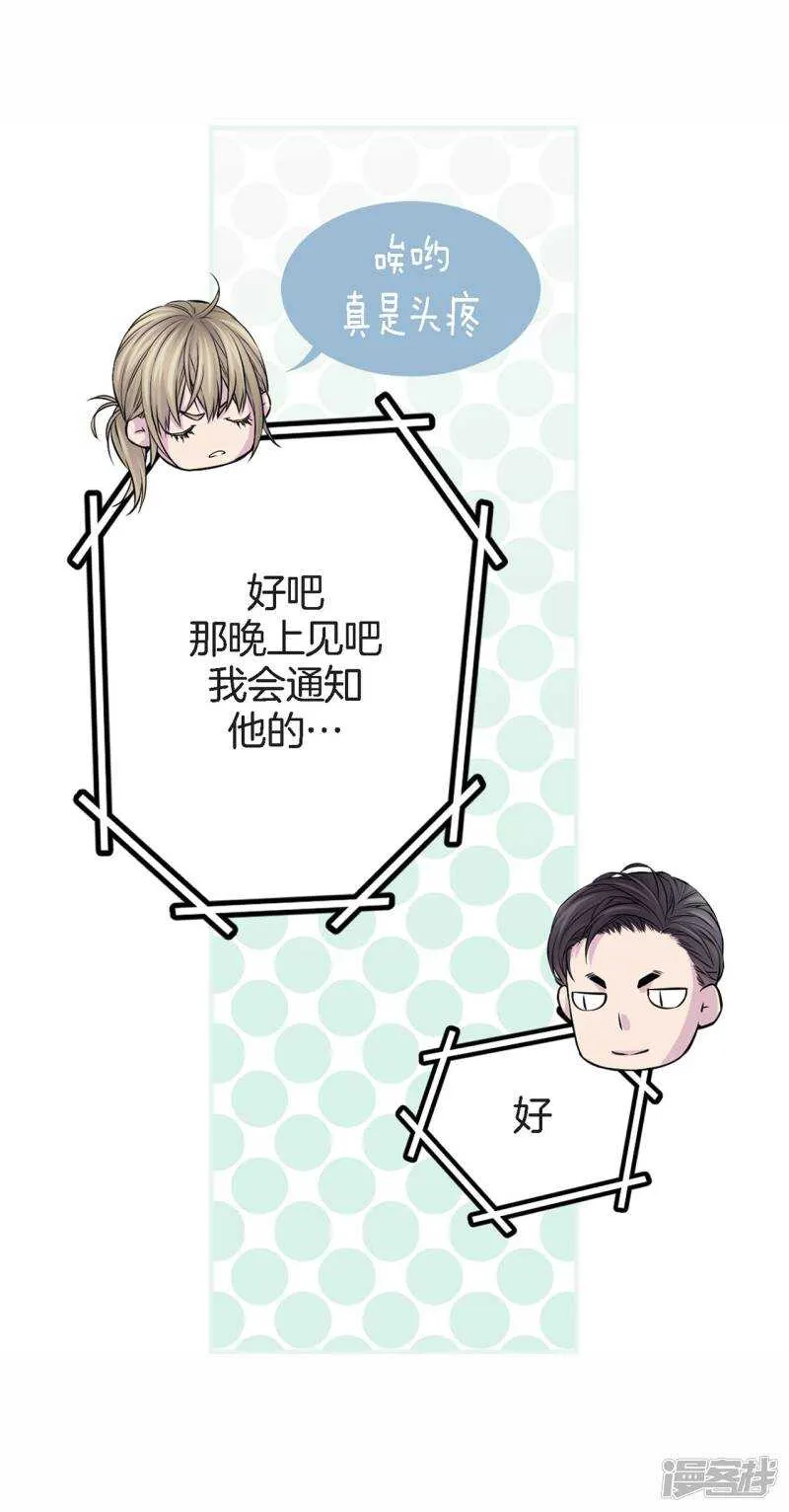 第34话 贴身保镖 第51页