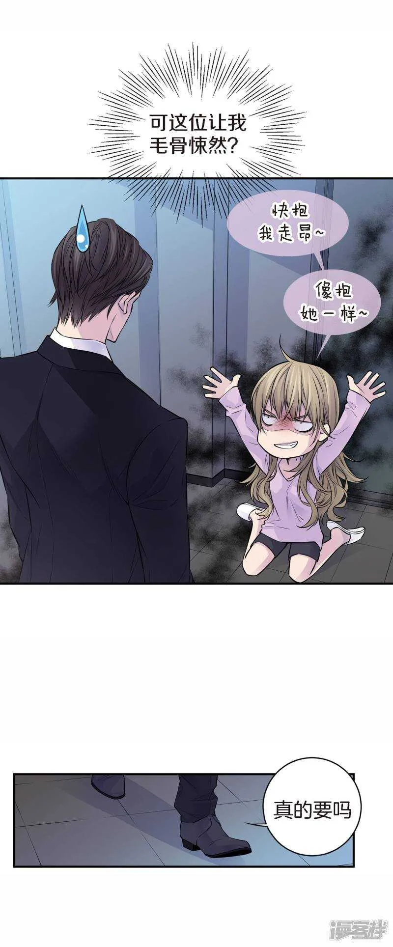 第29话 醉酒的疯狂 第3页