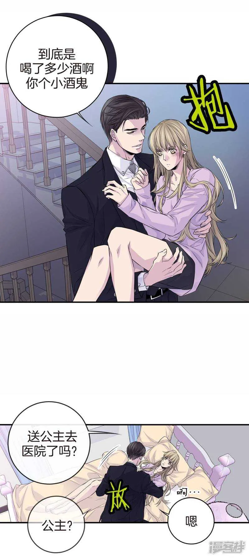 第29话 醉酒的疯狂 第4页