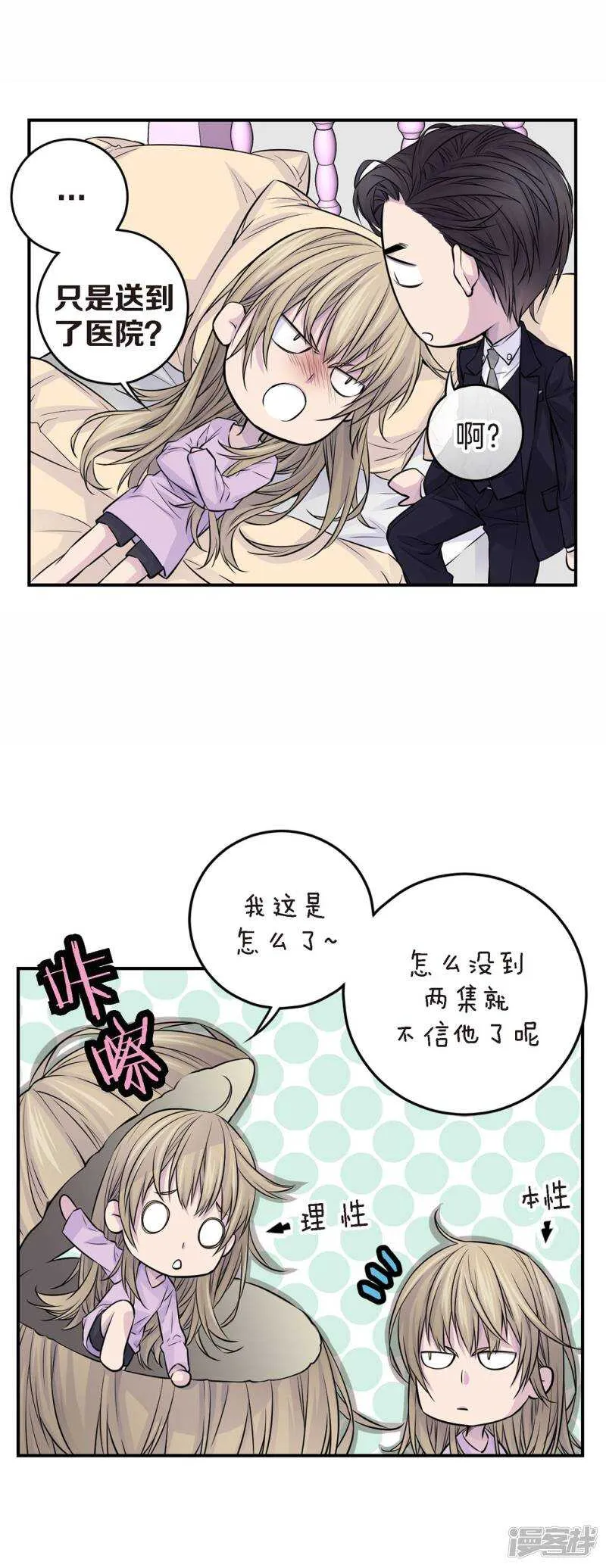 第29话 醉酒的疯狂 第5页