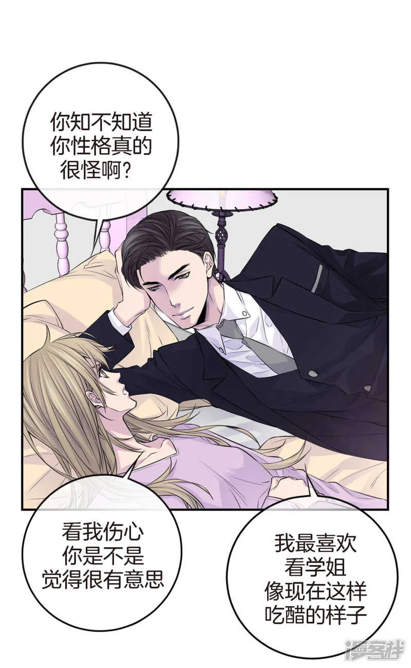 第29话 醉酒的疯狂 第14页