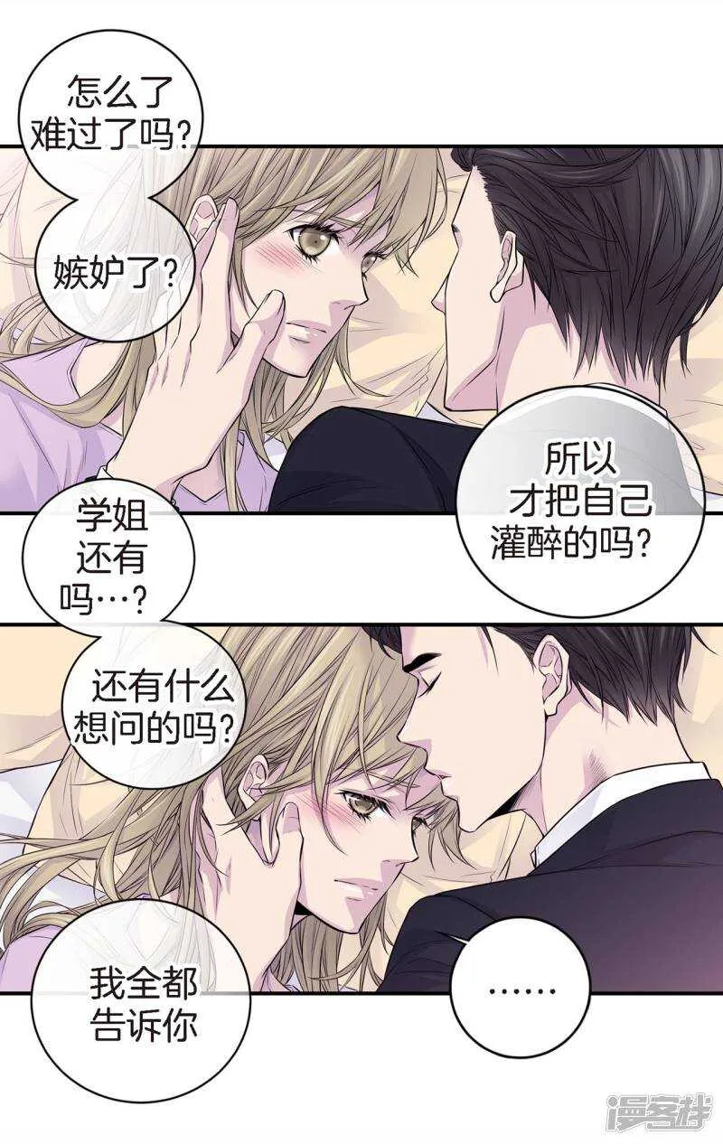 第29话 醉酒的疯狂 第15页