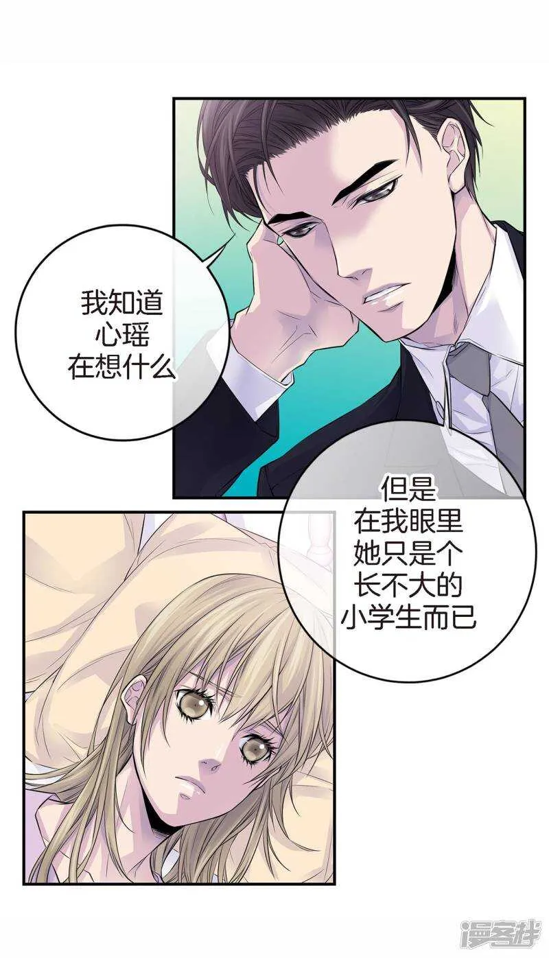 第29话 醉酒的疯狂 第21页