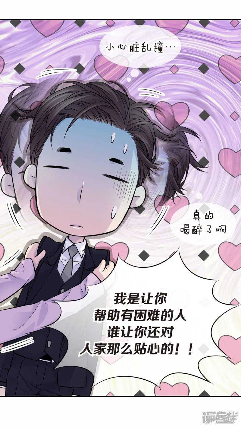 第29话 醉酒的疯狂 第27页