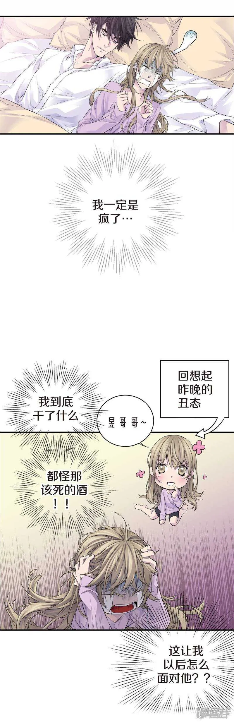 第29话 醉酒的疯狂 第46页