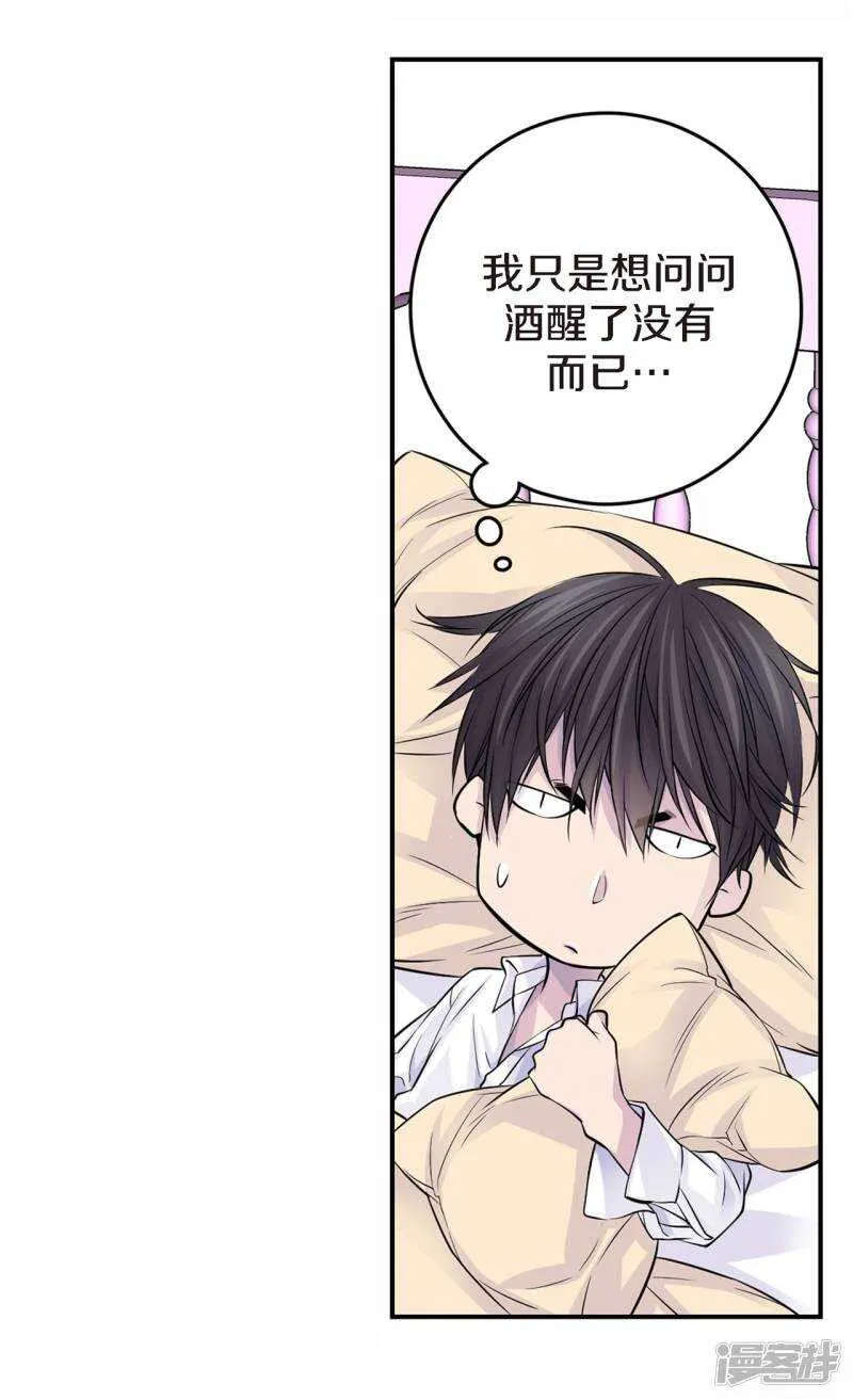 第29话 醉酒的疯狂 第52页