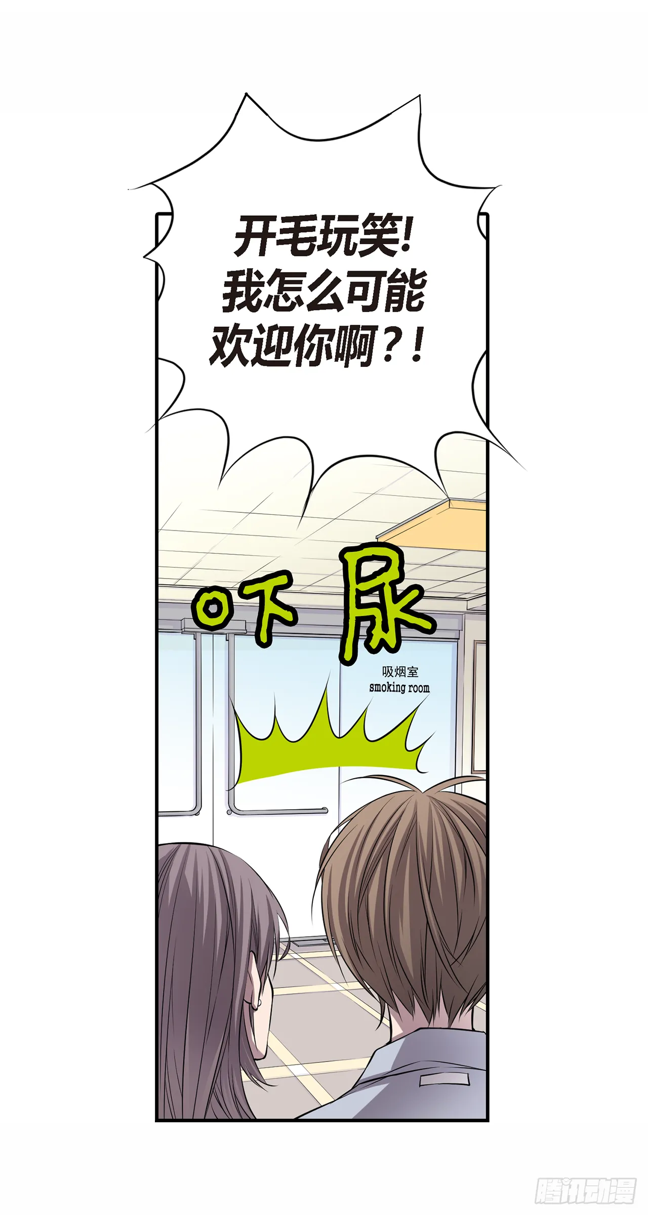 第2话 情侣关系？ 第8页
