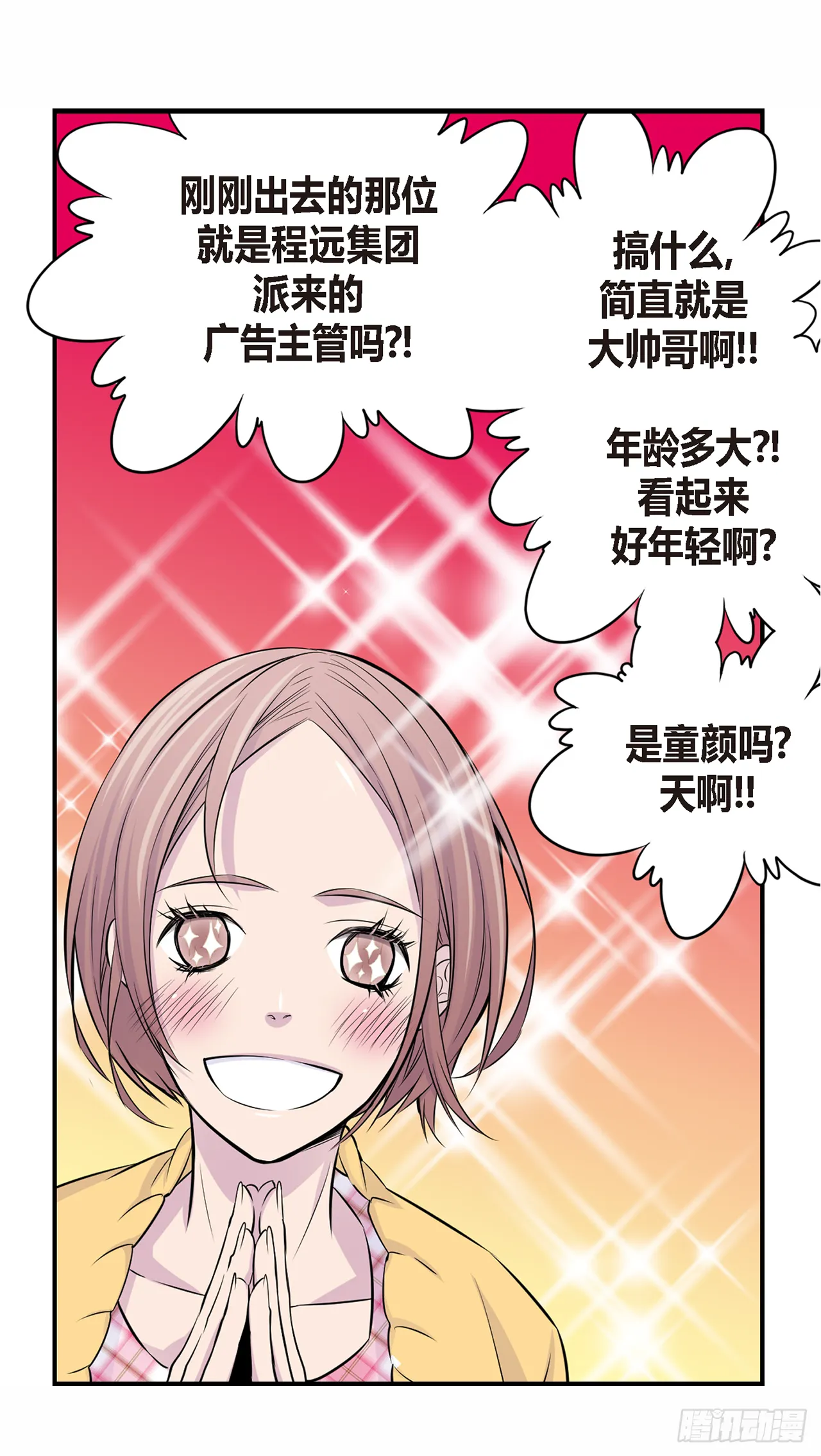 第2话 情侣关系？ 第33页
