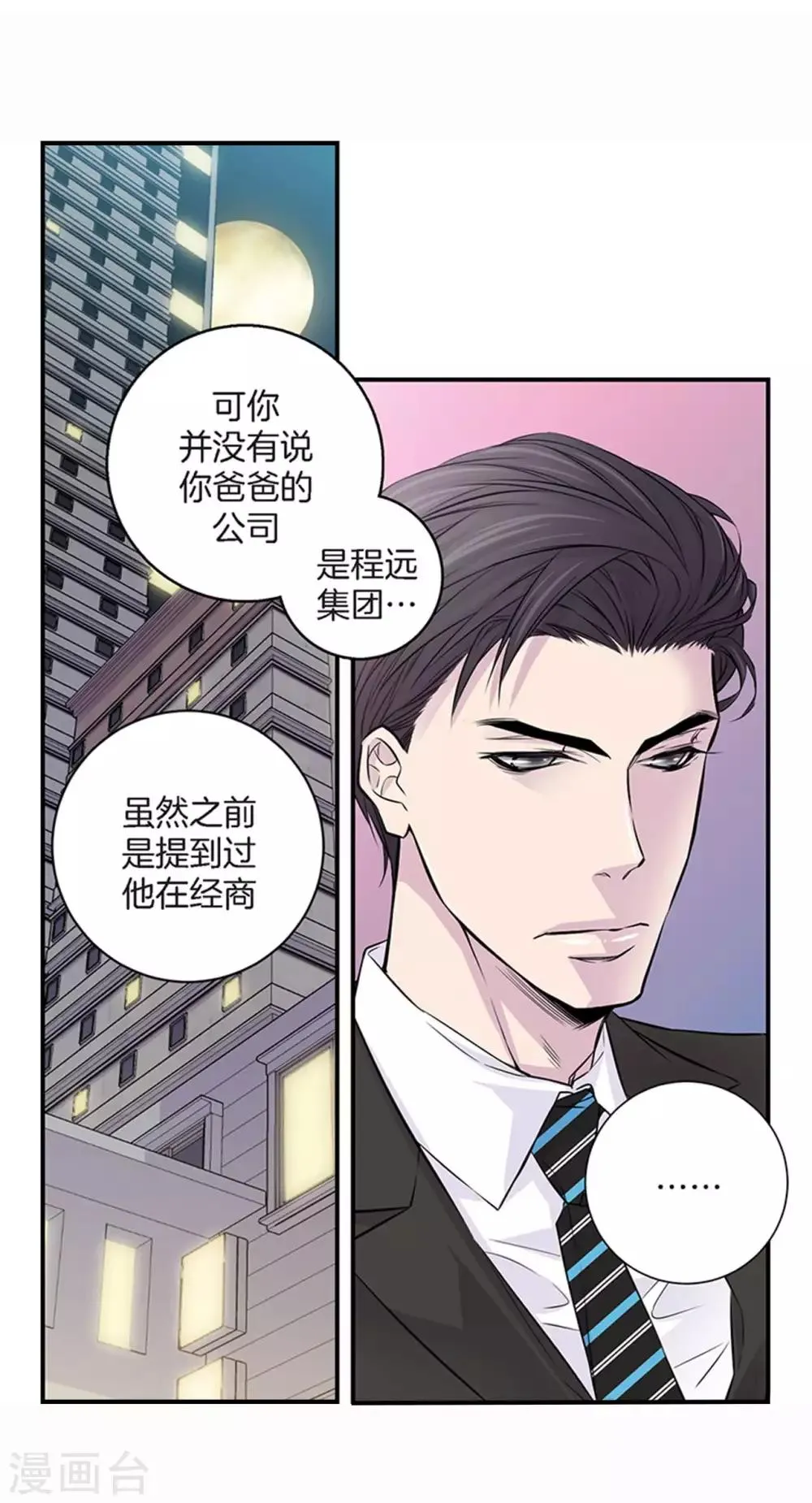 第3话 晋升 第2页