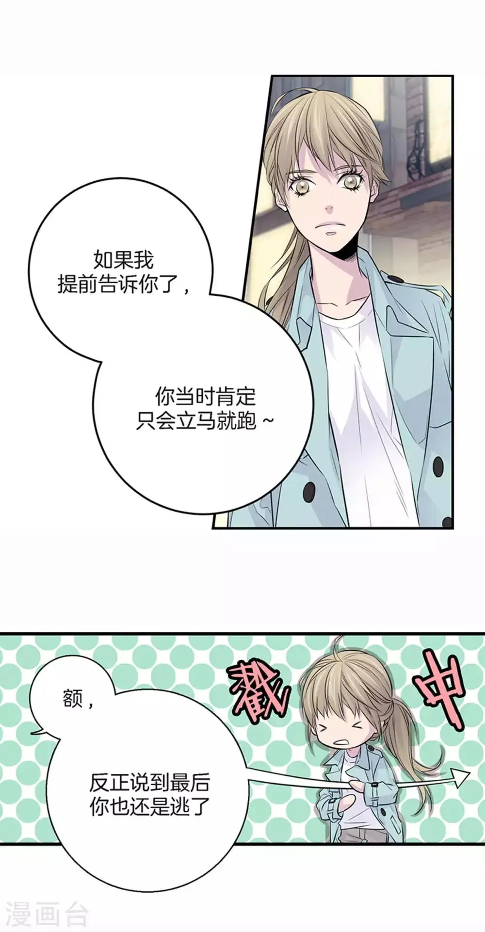 第3话 晋升 第3页