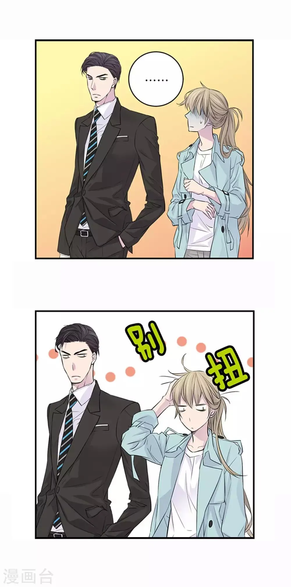 第3话 晋升 第4页