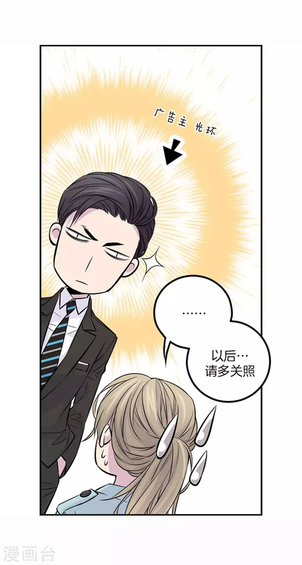 第3话 晋升 第6页