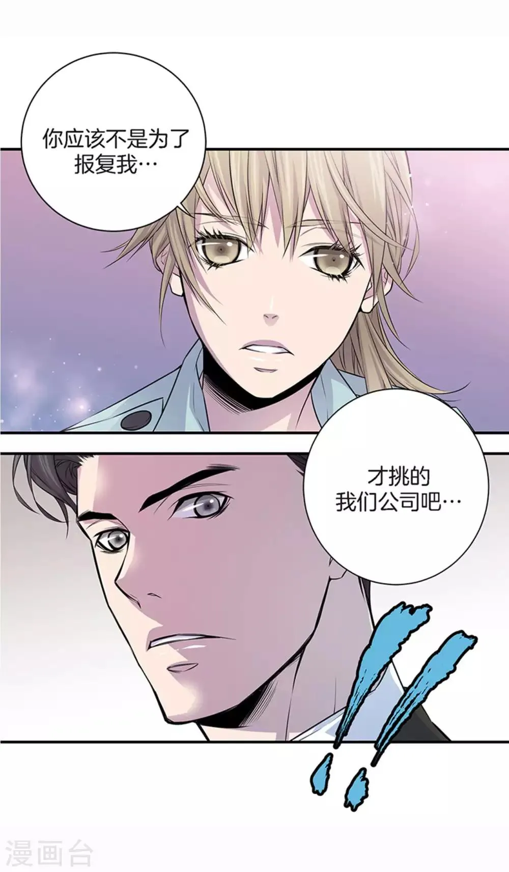 第3话 晋升 第9页