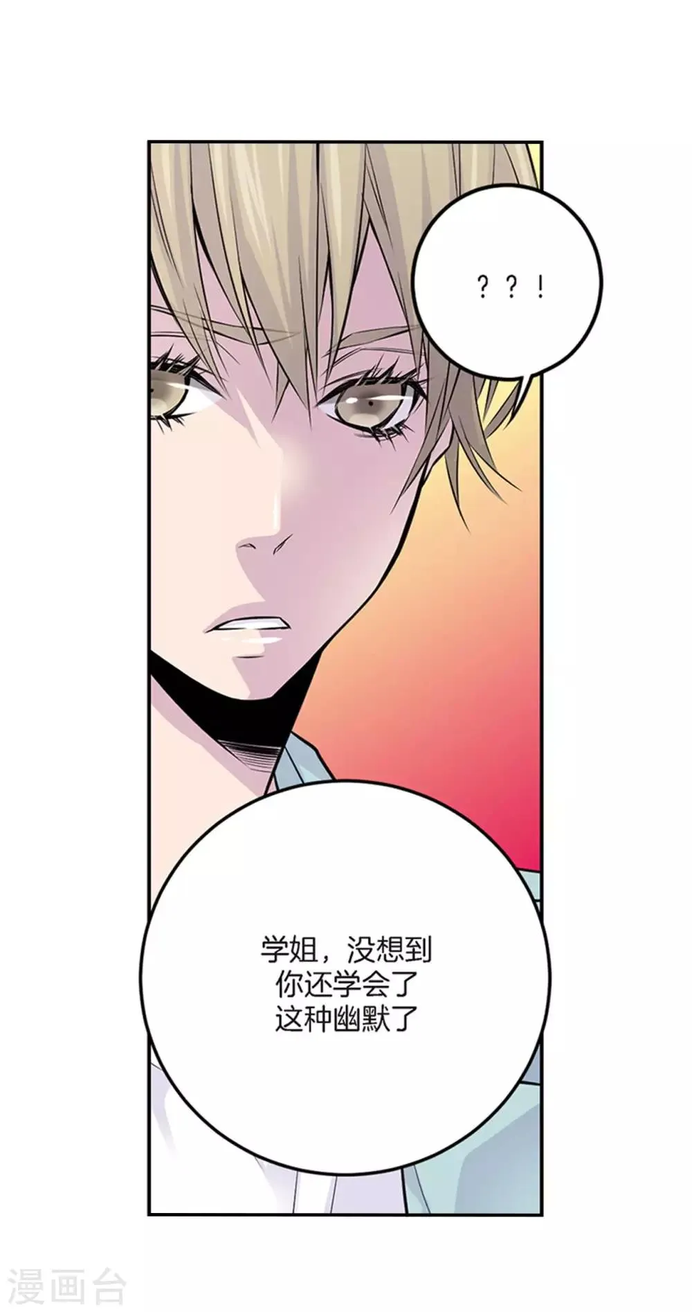 第3话 晋升 第12页