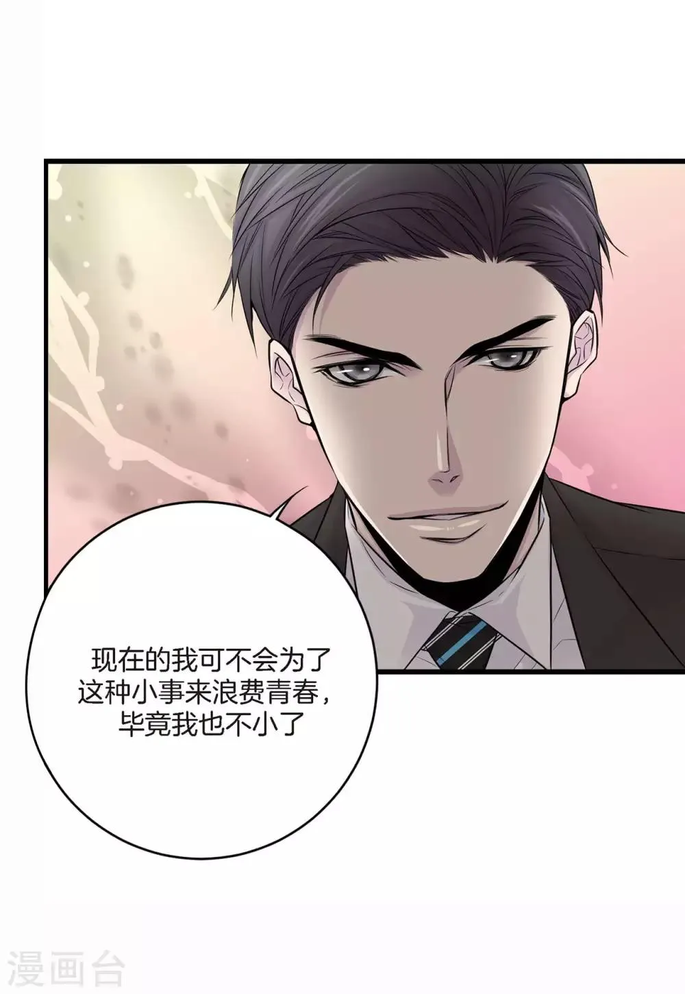 第3话 晋升 第14页
