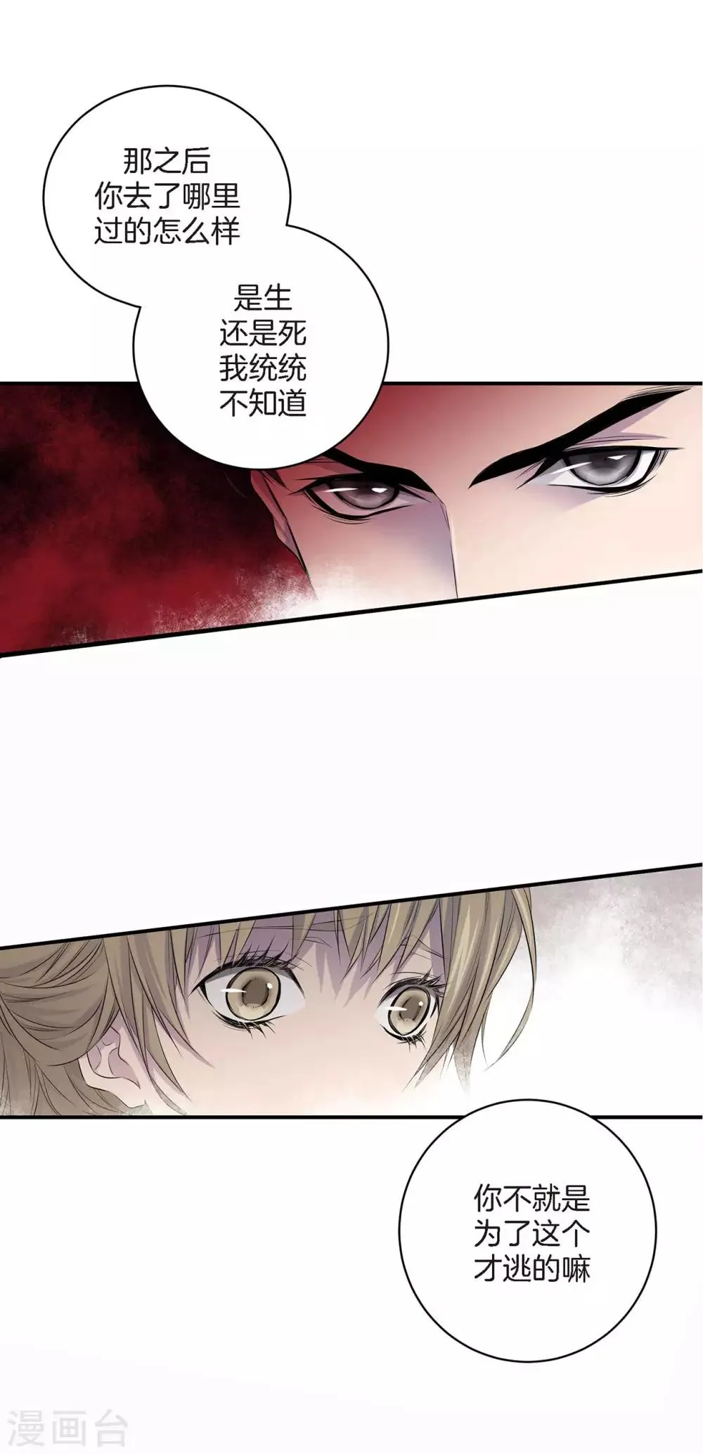 第3话 晋升 第16页