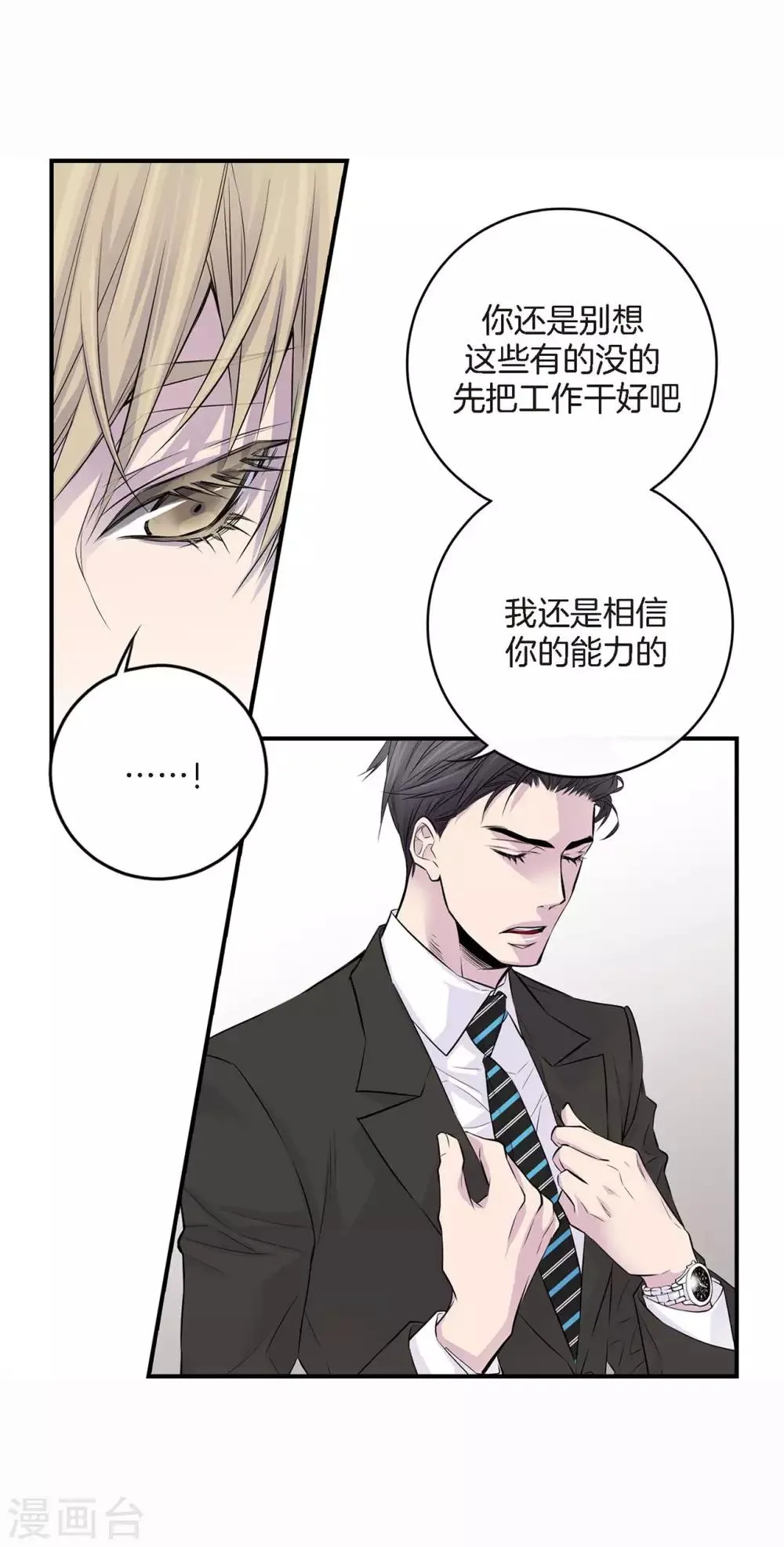 第3话 晋升 第17页
