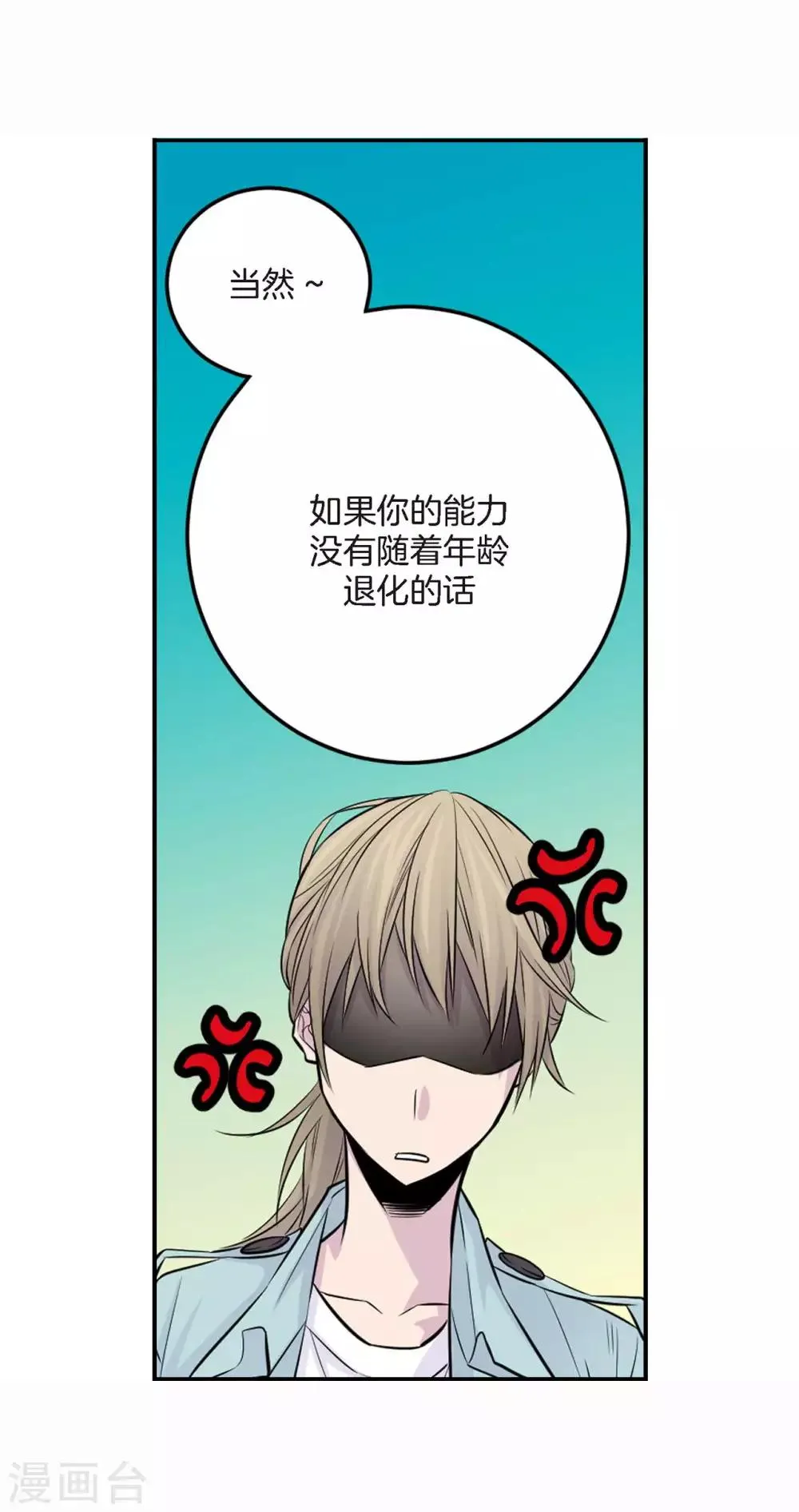 第3话 晋升 第18页