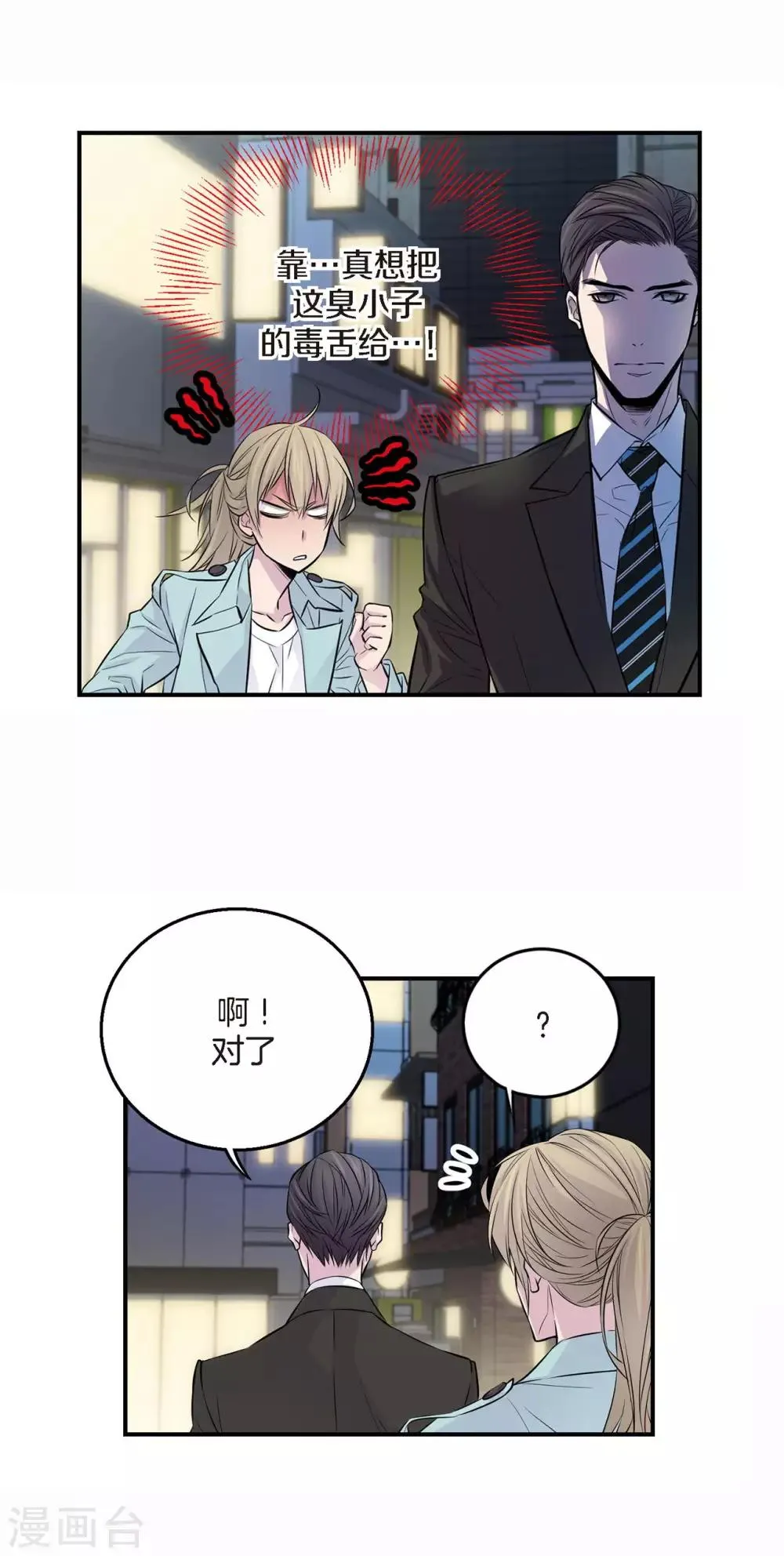 第3话 晋升 第19页