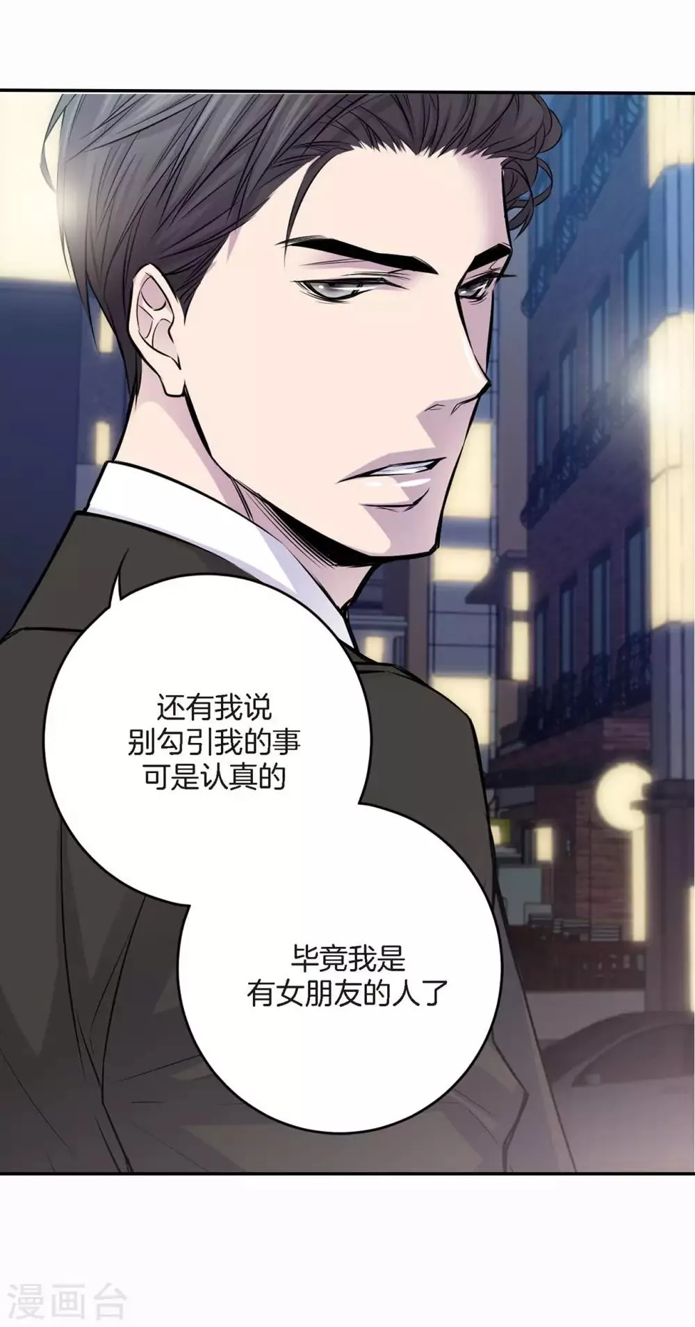 第3话 晋升 第20页