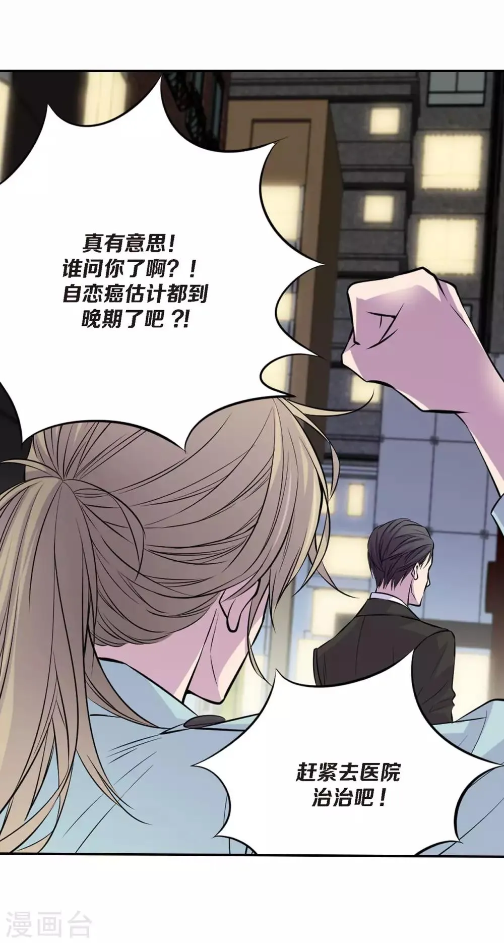 第3话 晋升 第23页