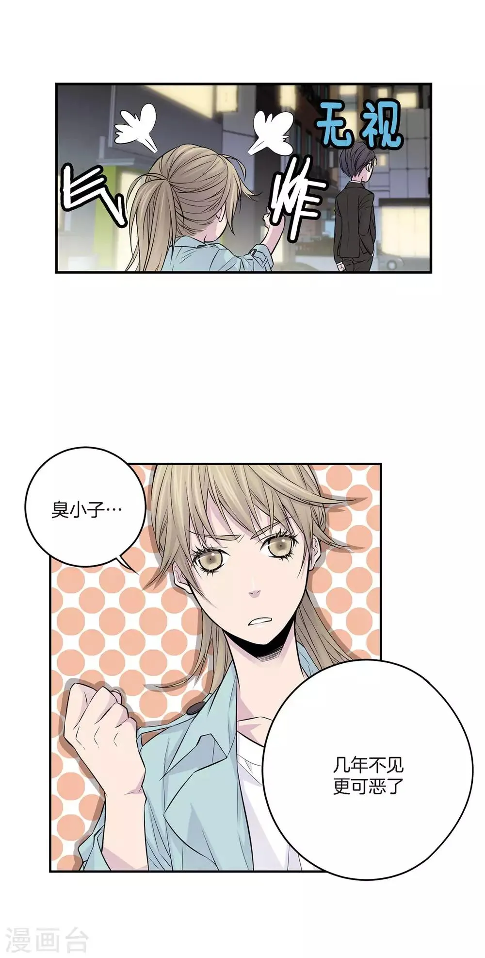 第3话 晋升 第24页