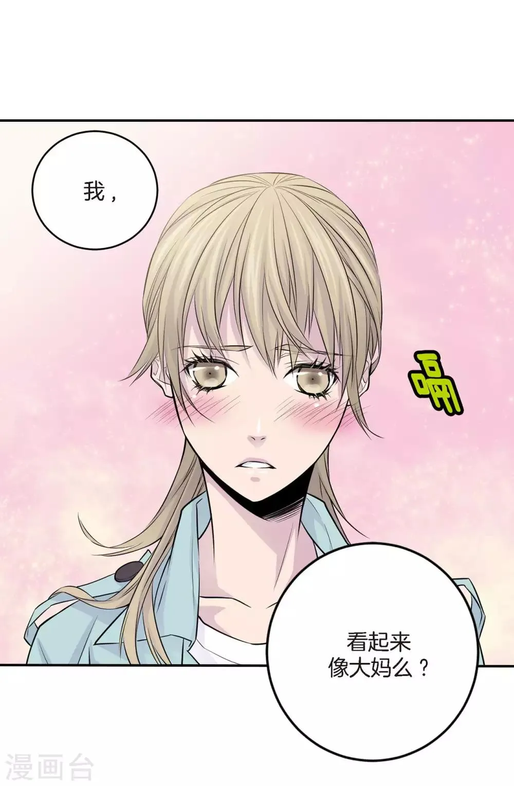 第3话 晋升 第32页