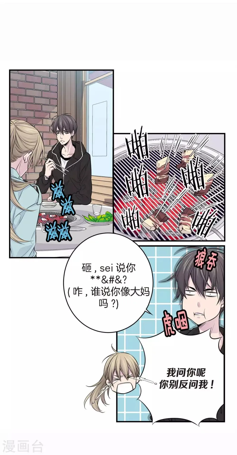 第3话 晋升 第33页