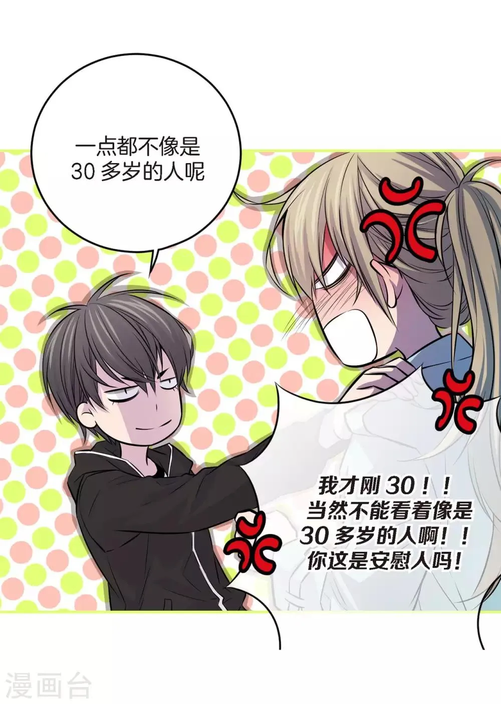 第3话 晋升 第36页