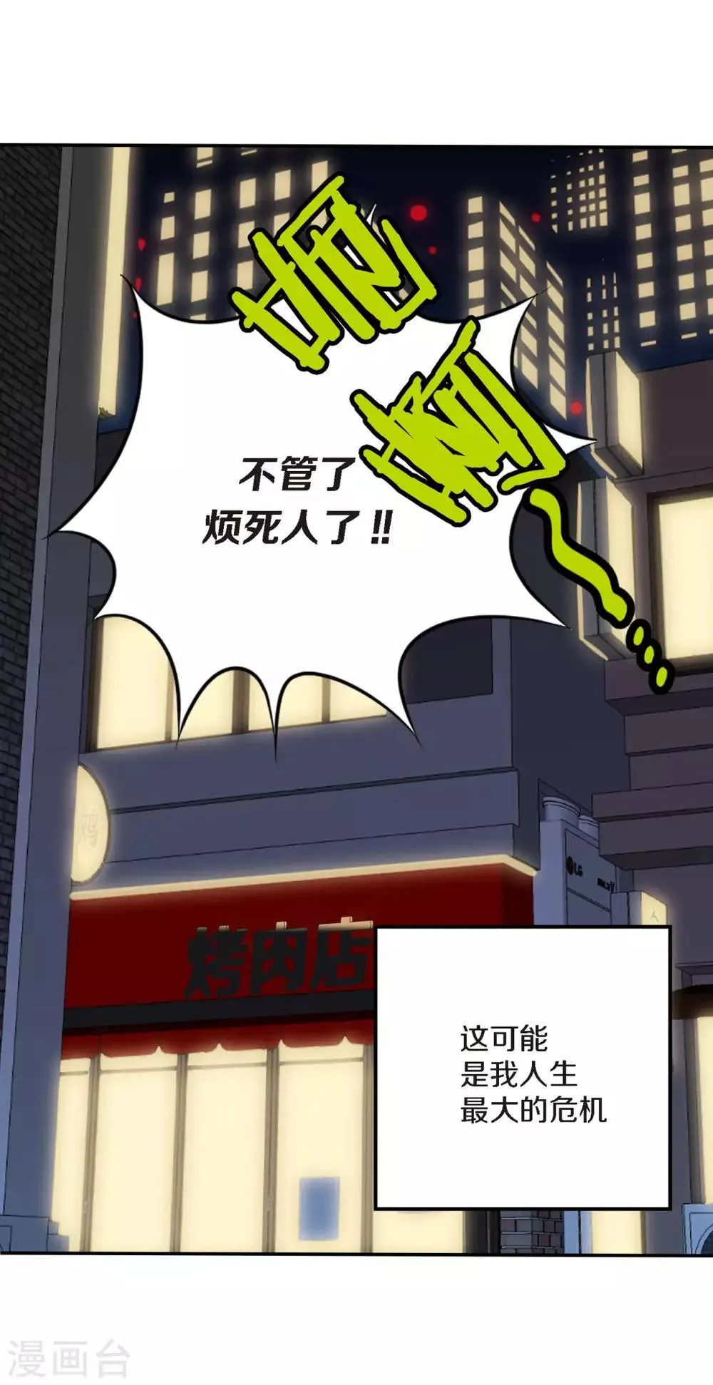 第3话 晋升 第37页