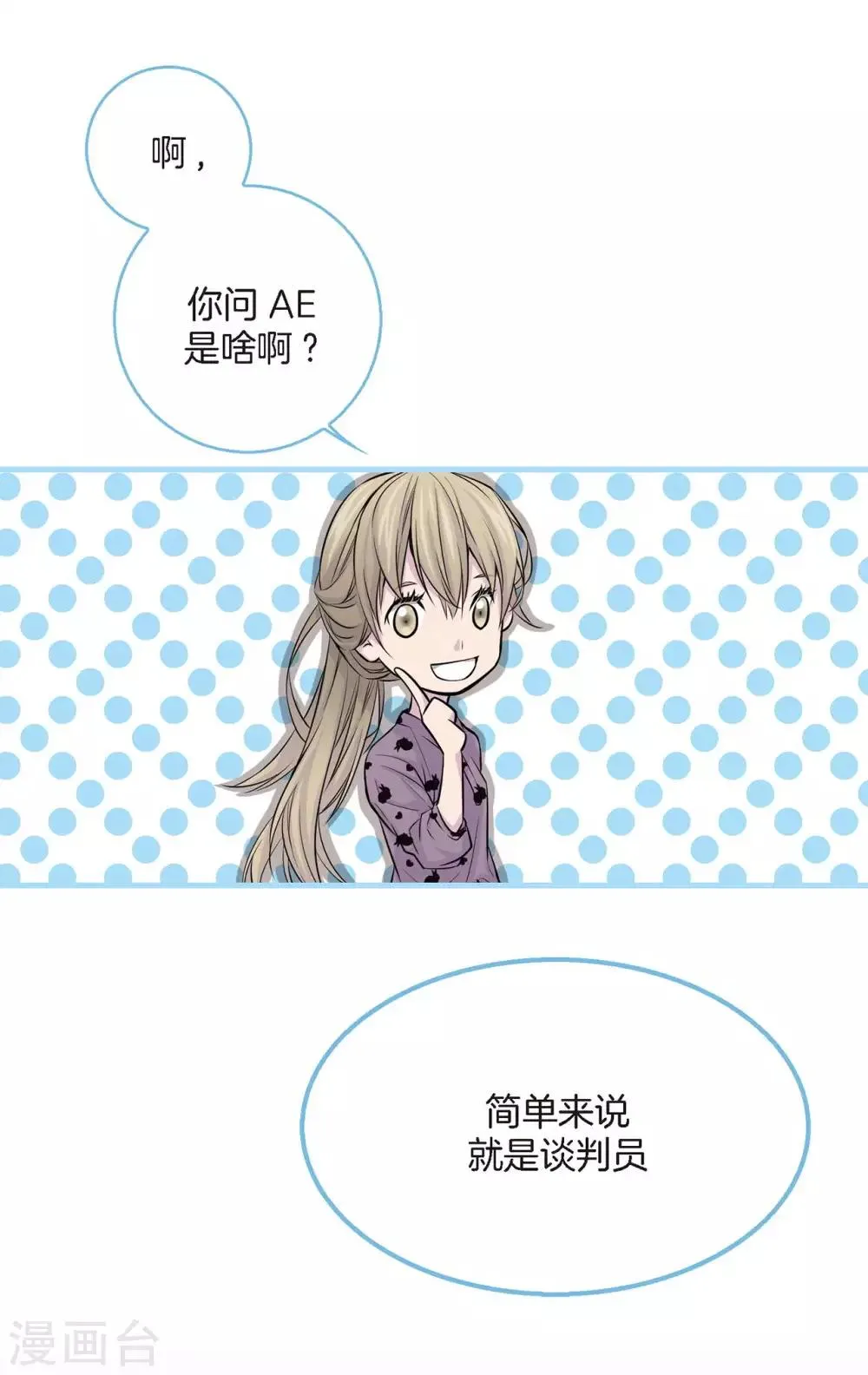 第3话 晋升 第40页