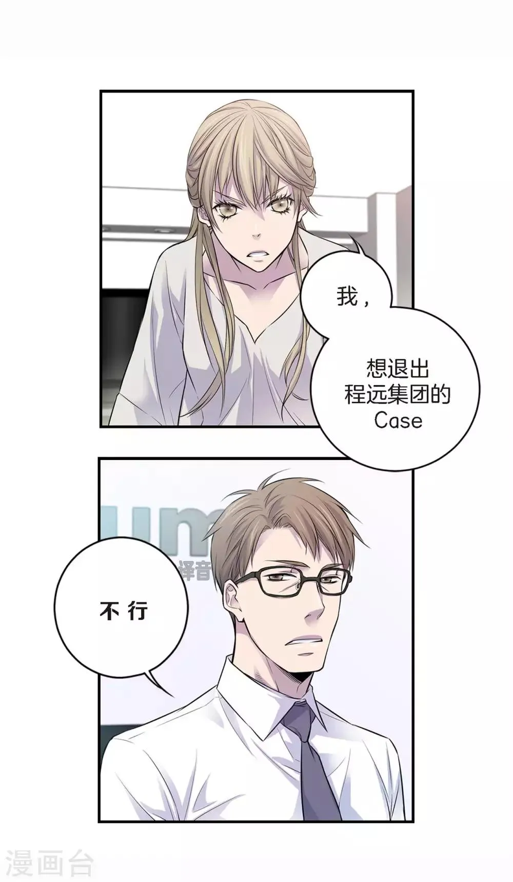 第3话 晋升 第44页