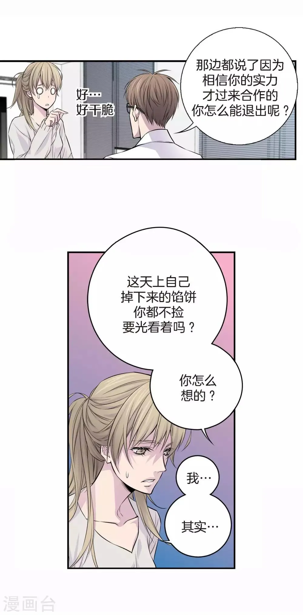 第3话 晋升 第45页