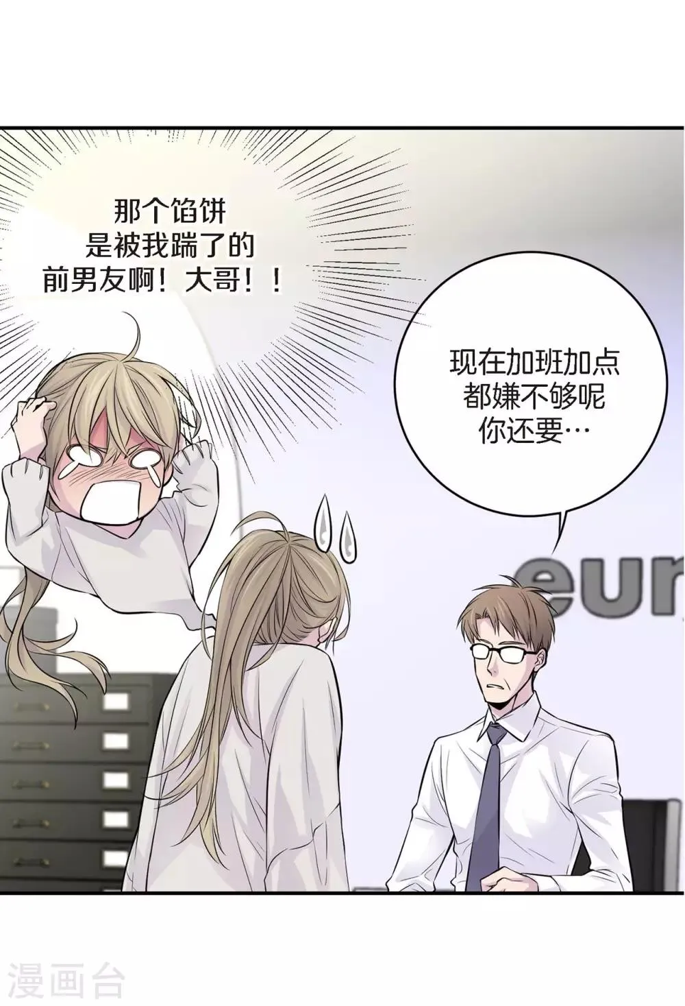 第3话 晋升 第46页