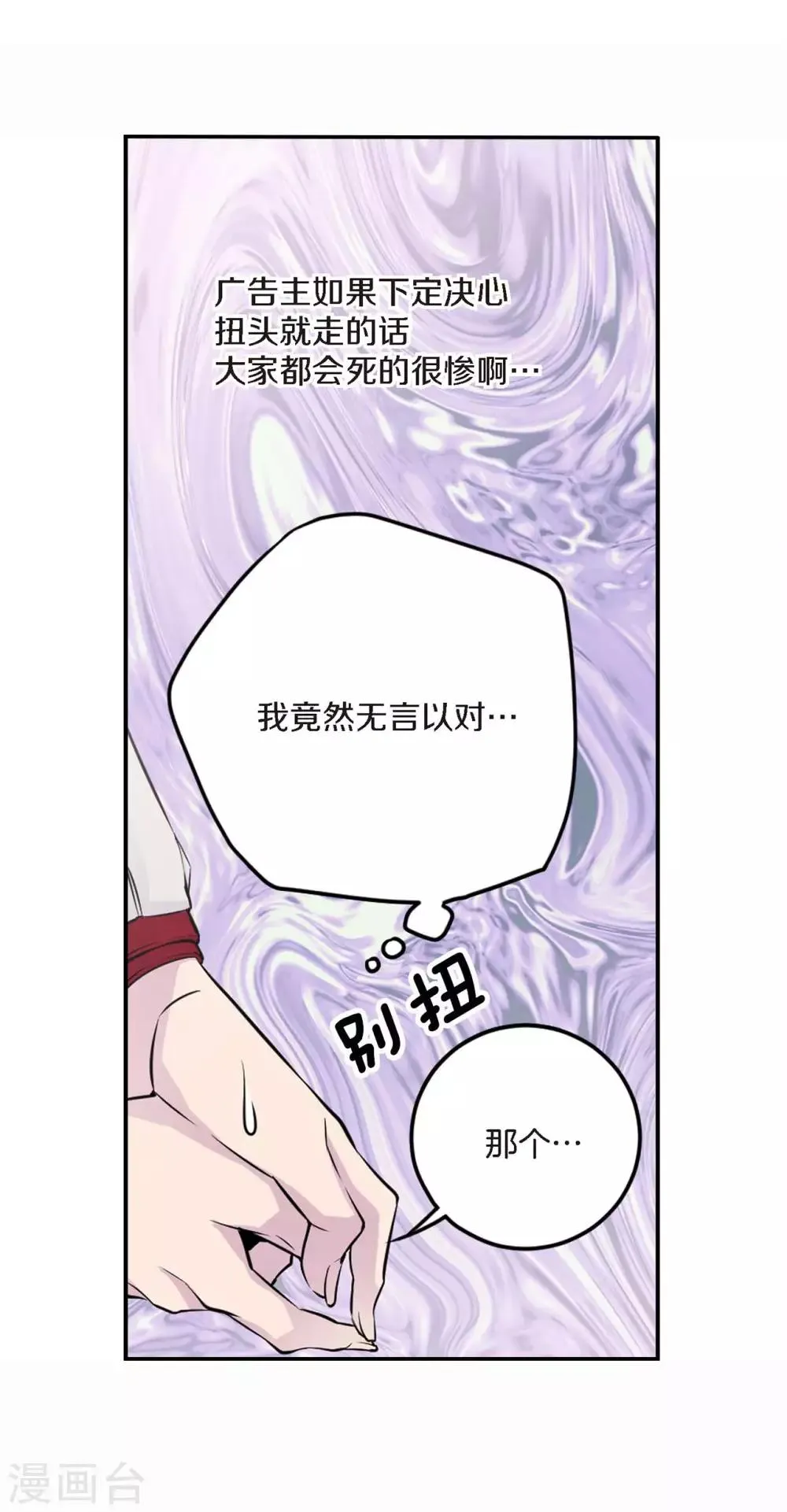 第3话 晋升 第47页