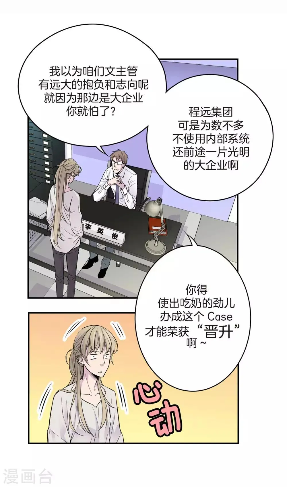 第3话 晋升 第49页