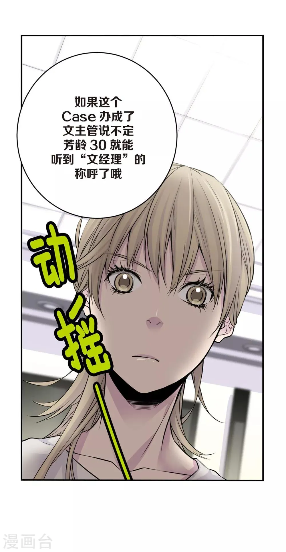 第3话 晋升 第50页