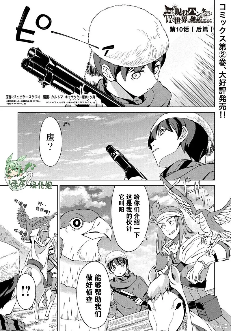 第10.2话 第1页