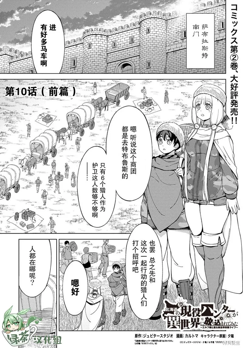 第10.1话 第1页