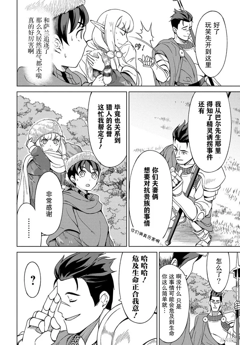 第10.1话 第8页