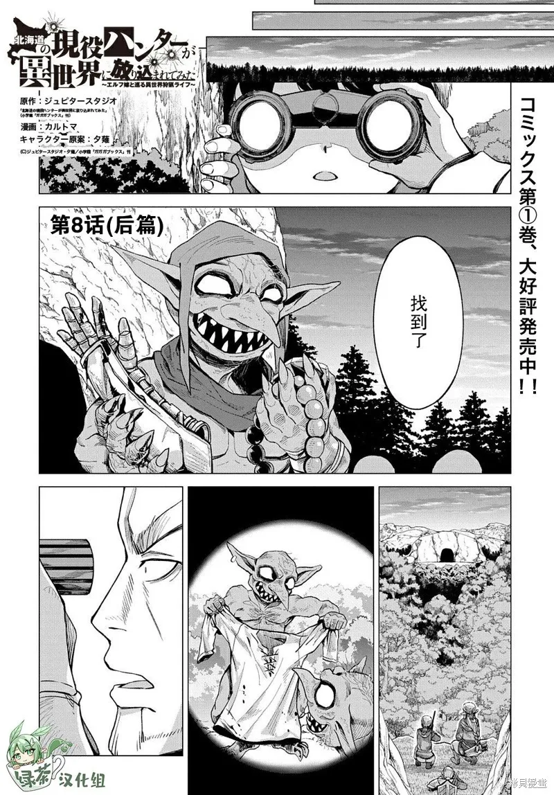 第8.2话 第1页