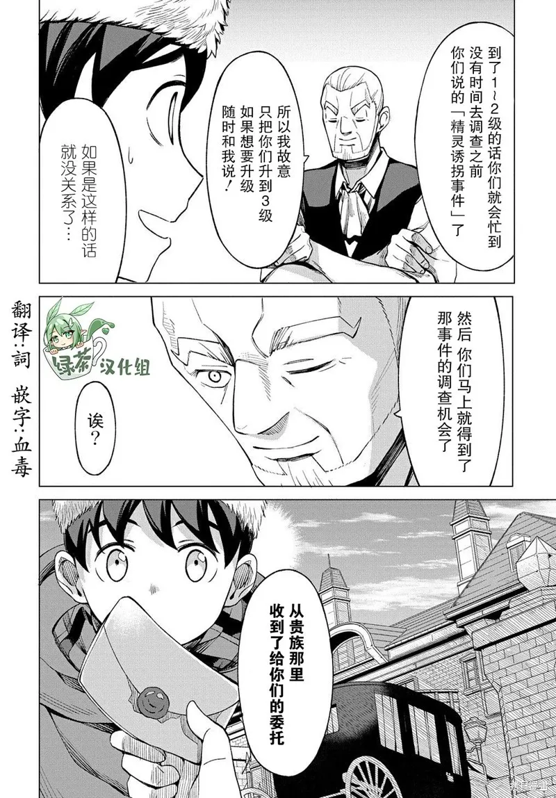 第8.2话 第23页