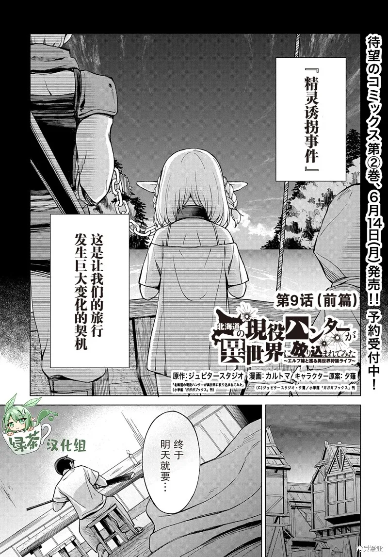第9.1话 第1页