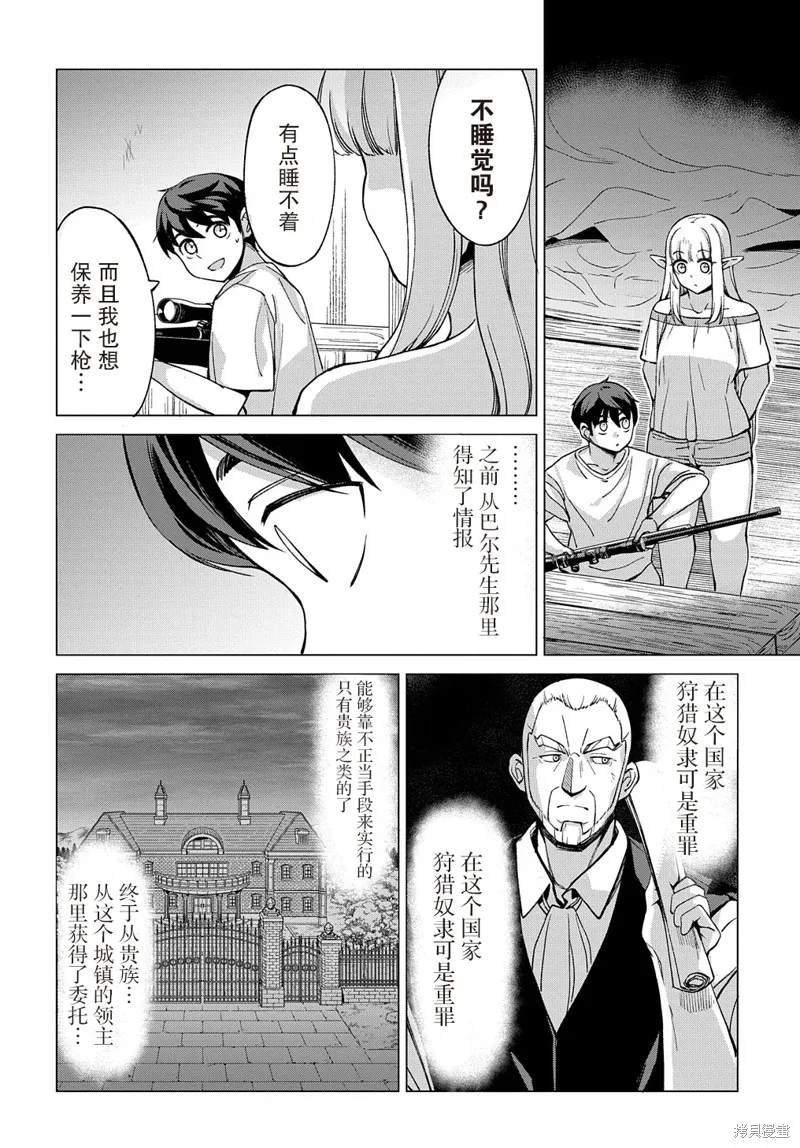 第9.1话 第2页