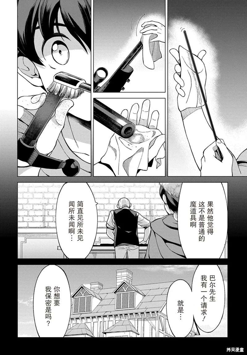 第9.1话 第8页